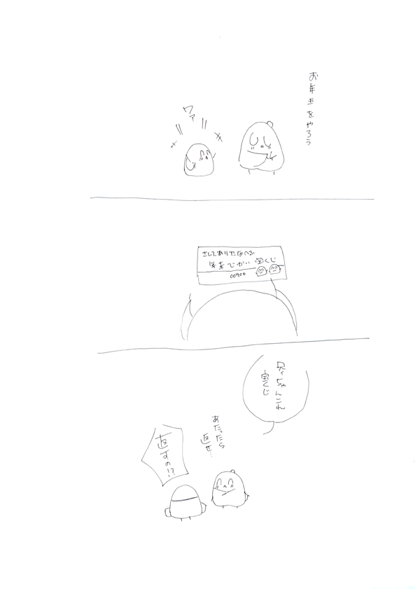 あけまぽじ！２