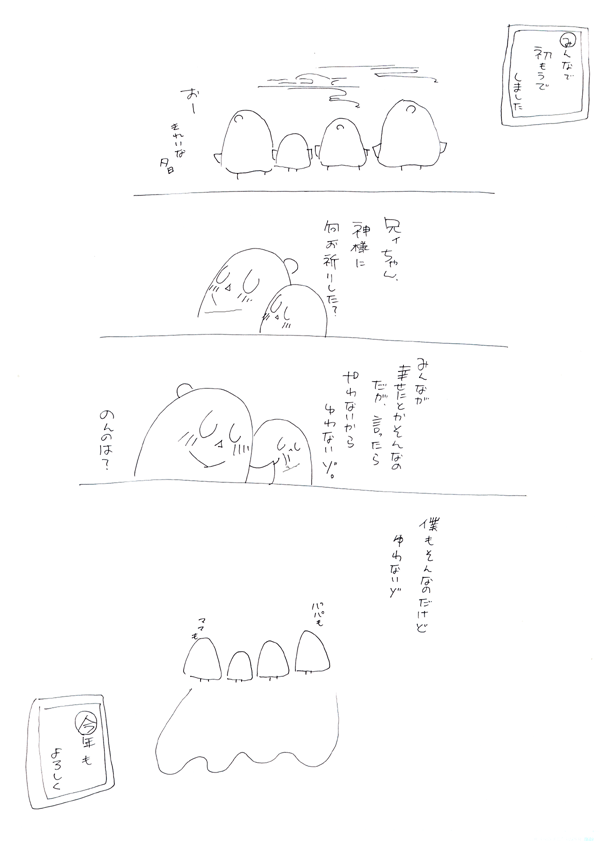 あけまぽじ！４