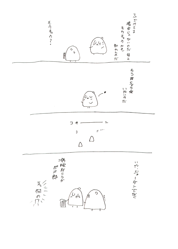 もちょぽじ！２