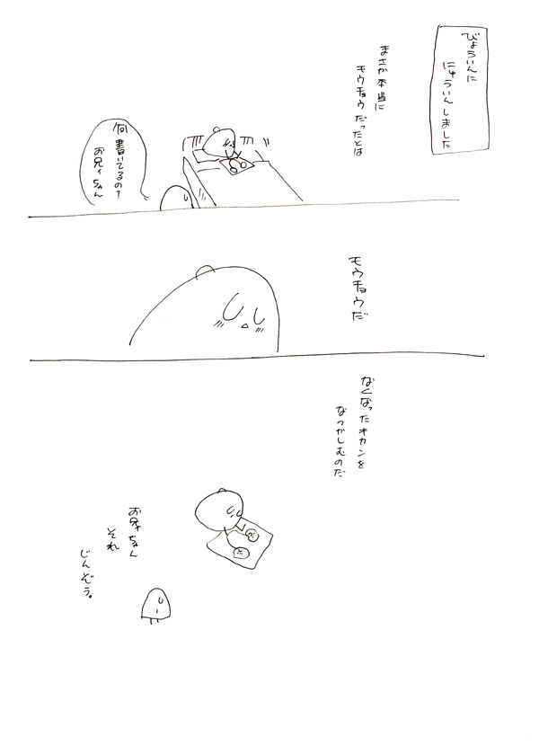 もちょぽじ！３