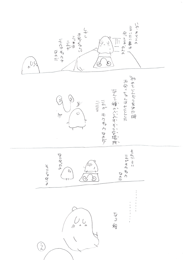 もちょぽじ！４