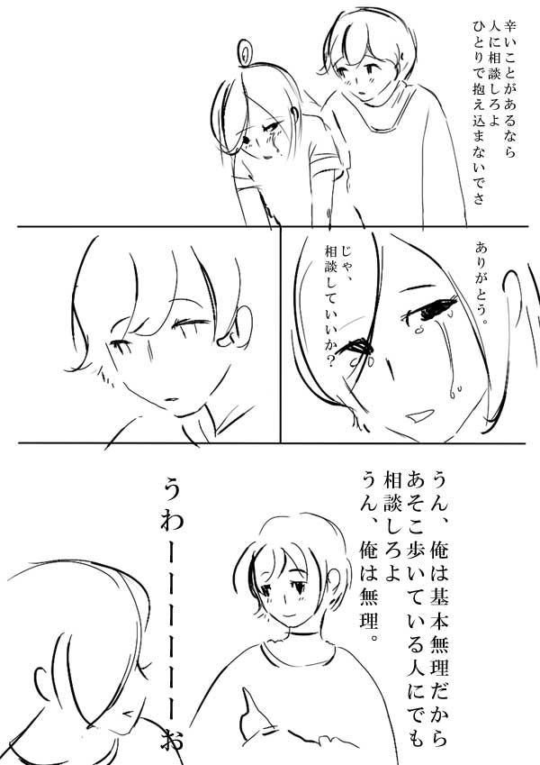 だって俺友達じゃねーし