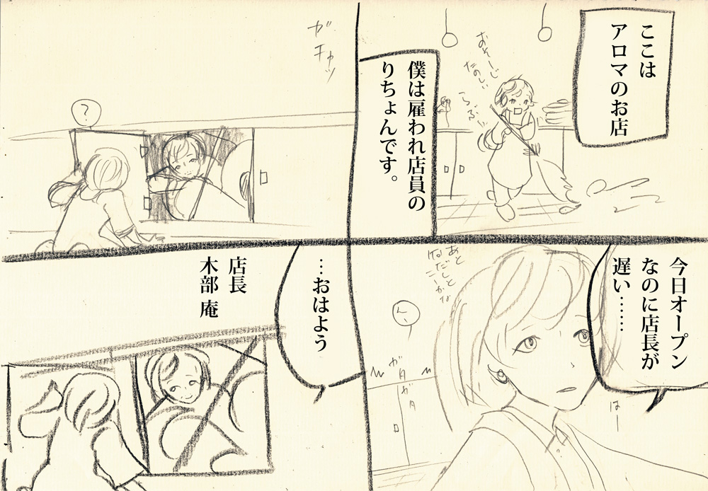 店長はさまる - 01