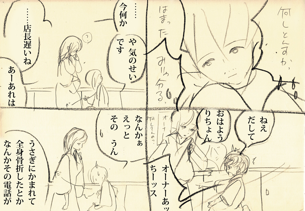 店長はさまる - 02