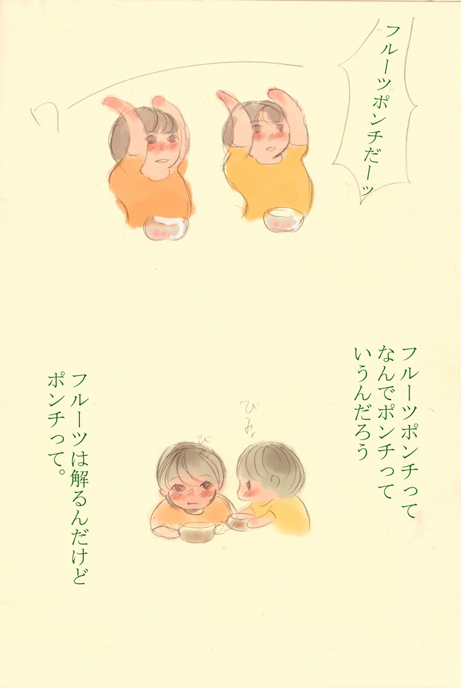 フルーツポンチ