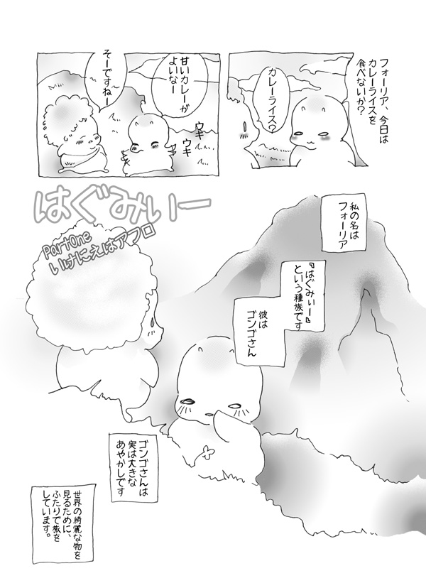 いけにえはアフロ - 01