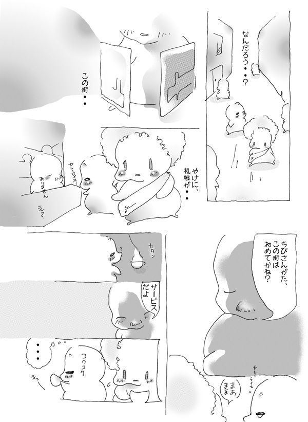 いけにえはアフロ - 02