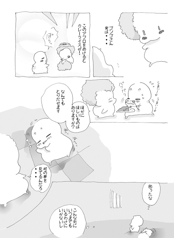 いけにえはアフロ - 04