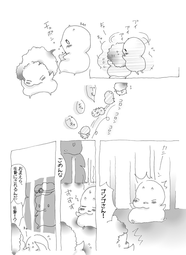 いけにえはアフロ - 06