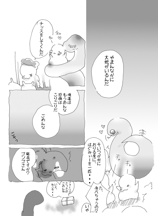 いけにえはアフロ - 07