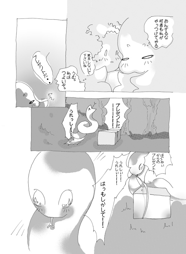 いけにえはアフロ - 08