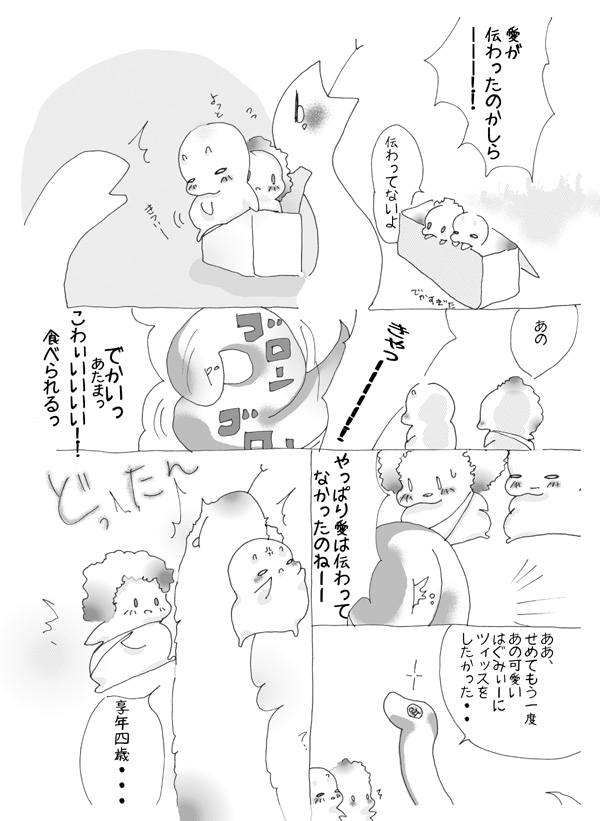 いけにえはアフロ - 09