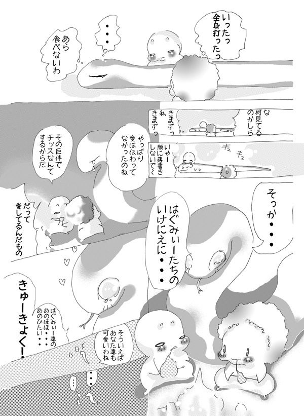 いけにえはアフロ - 10