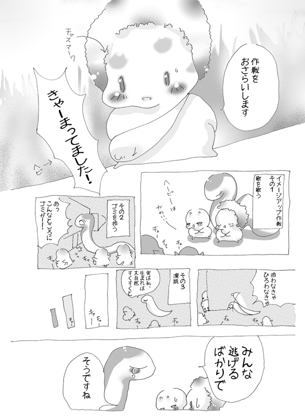 いけにえはアフロ - 11