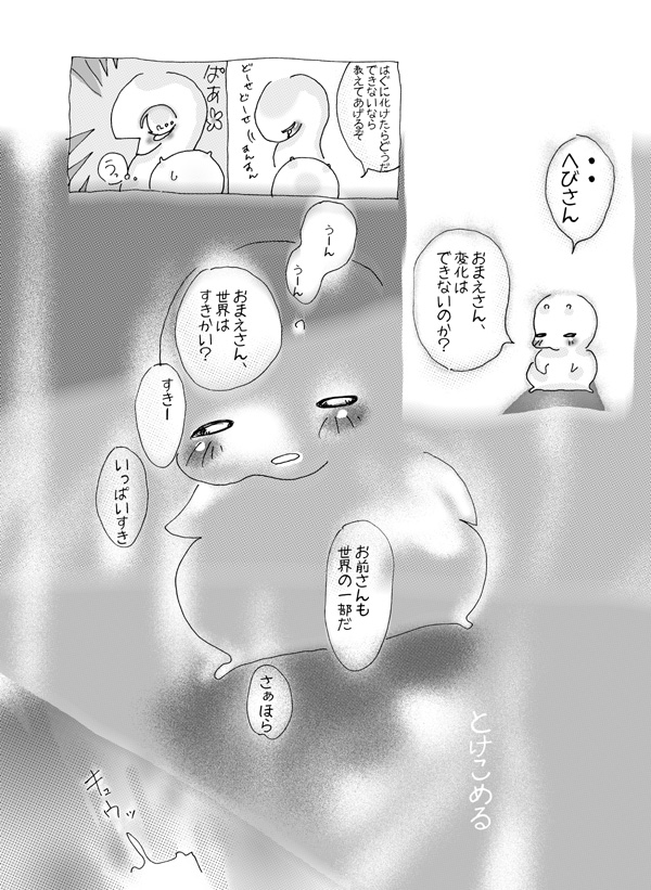 いけにえはアフロ - 12