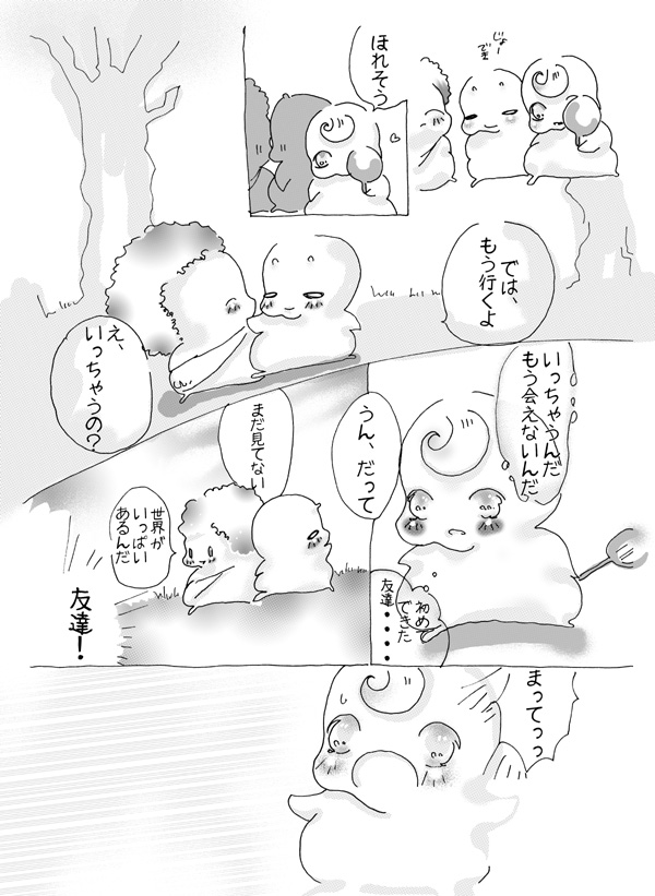 いけにえはアフロ - 13