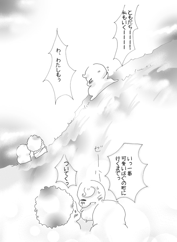 いけにえはアフロ - 14