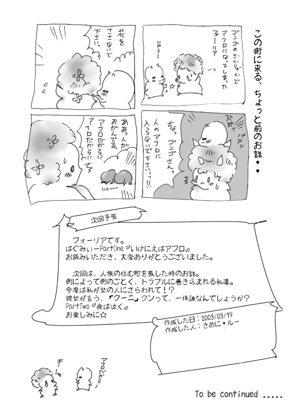 いけにえはアフロ - 16