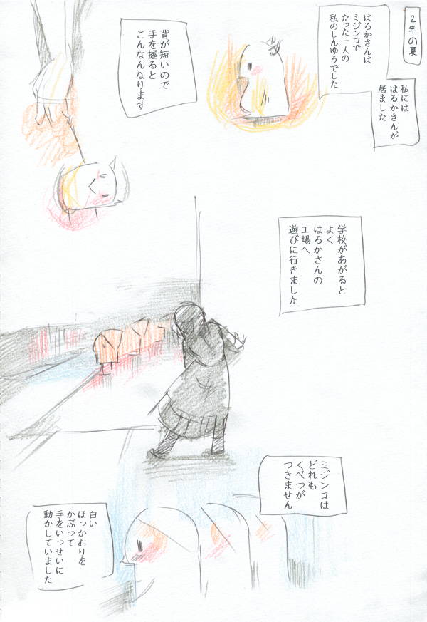 はるかさん - 01