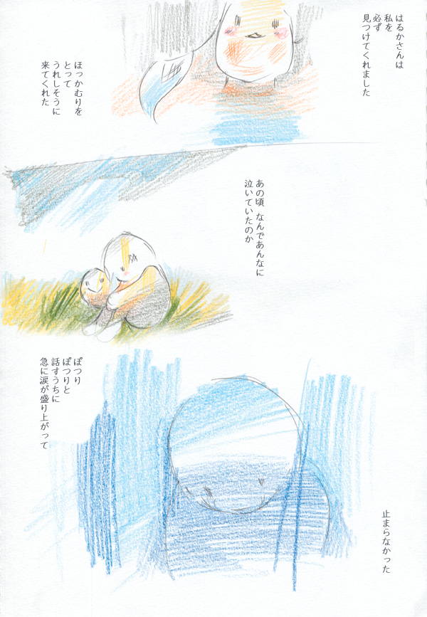 はるかさん - 02