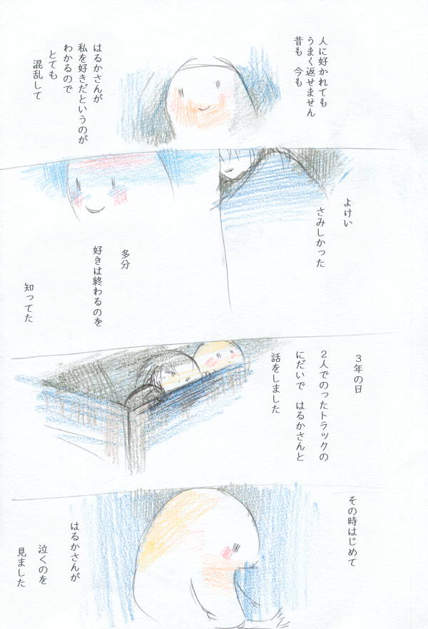 はるかさん - 03