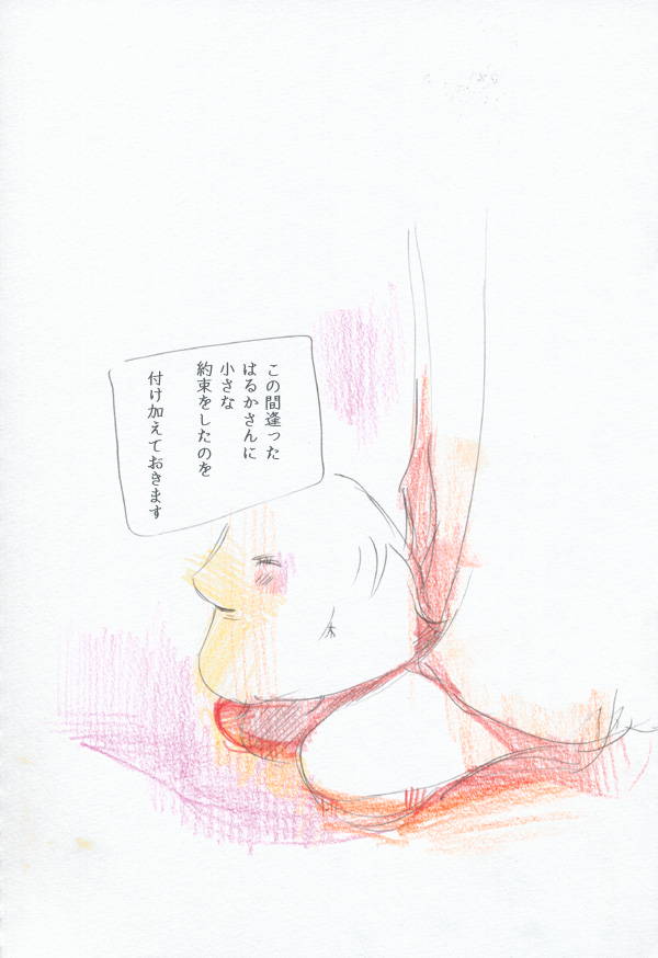 はるかさん - 10