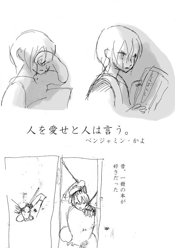 人を愛せと人は言う。 - 01