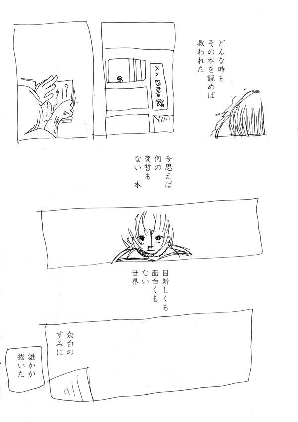 人を愛せと人は言う。 - 02