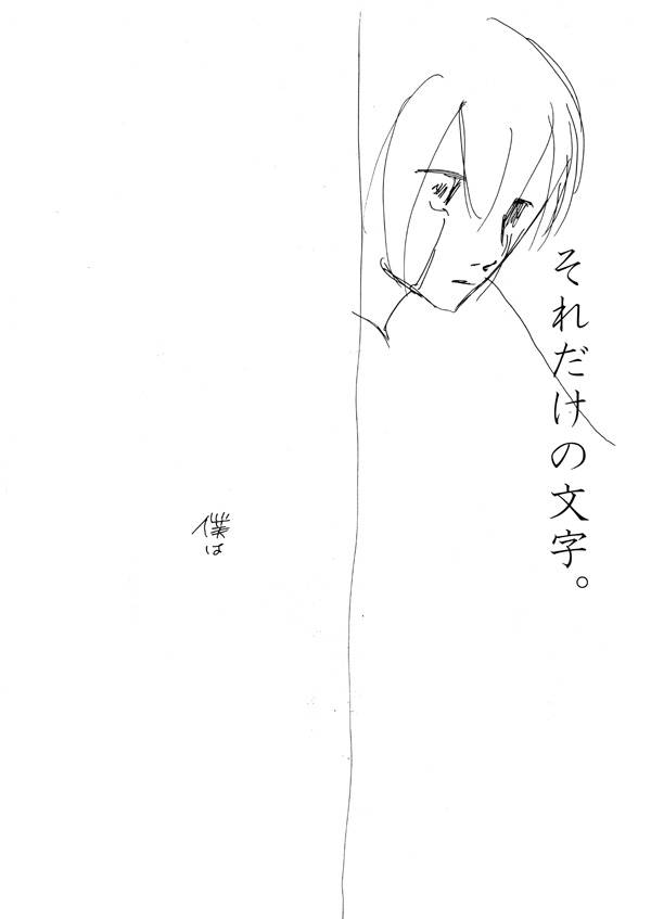 人を愛せと人は言う。 - 04