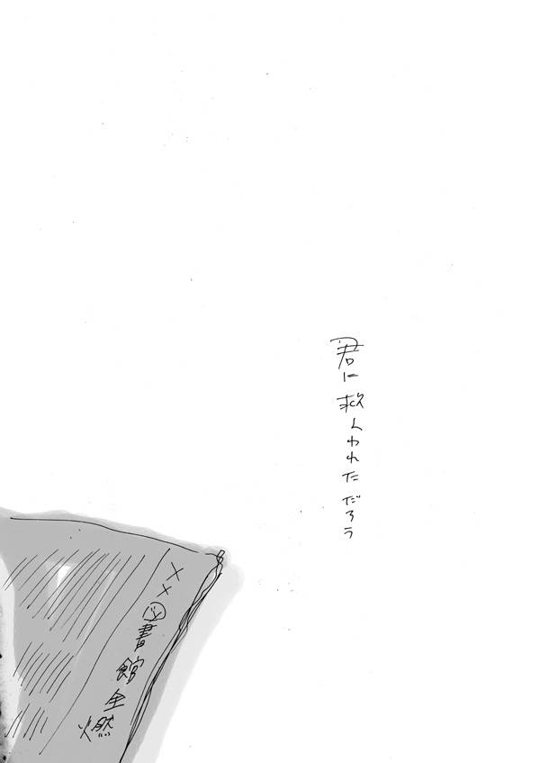 人を愛せと人は言う。 - 06