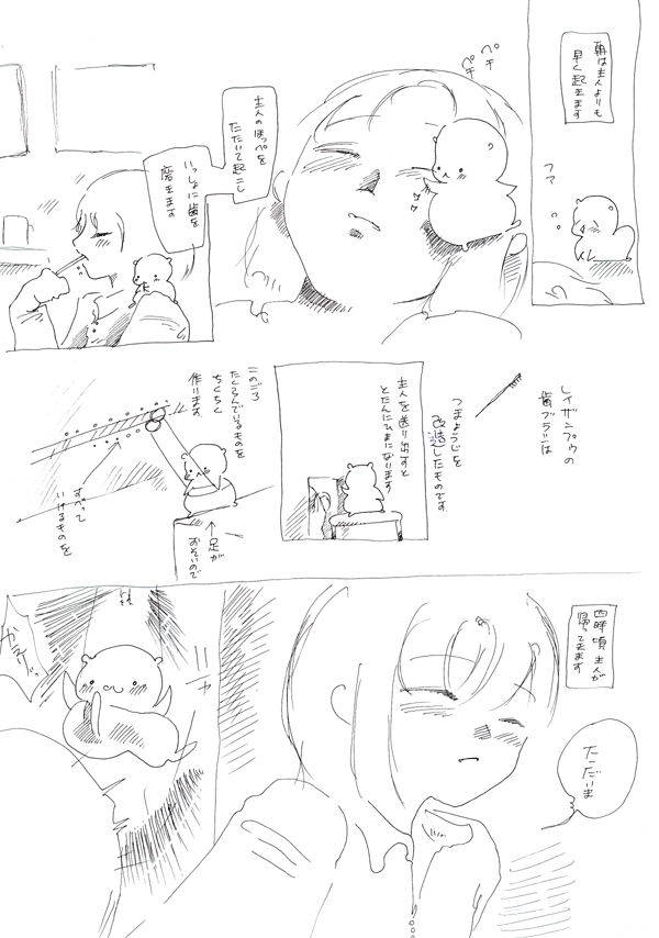 星の歌・番外編 - 02